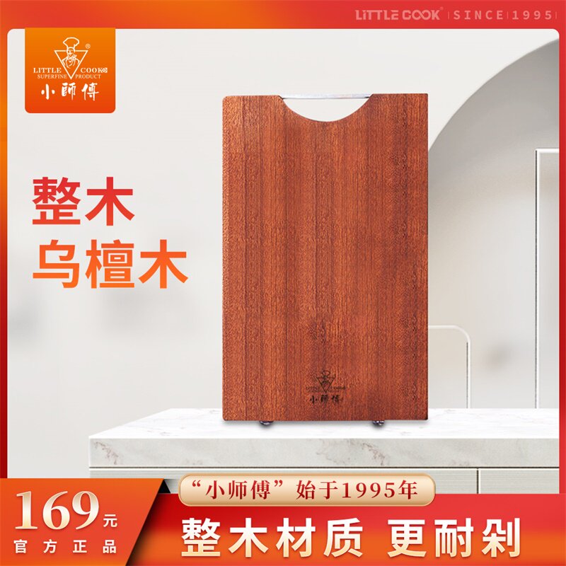 小师傅乌檀木菜板家用防霉防裂实木砧板厨房双面切菜粘板整木案板在类目 厨房/烹饪用具, 烹饪用具, 砧板/菜板中 - 来自Buy2taobao.com提供专业的淘宝代购服务