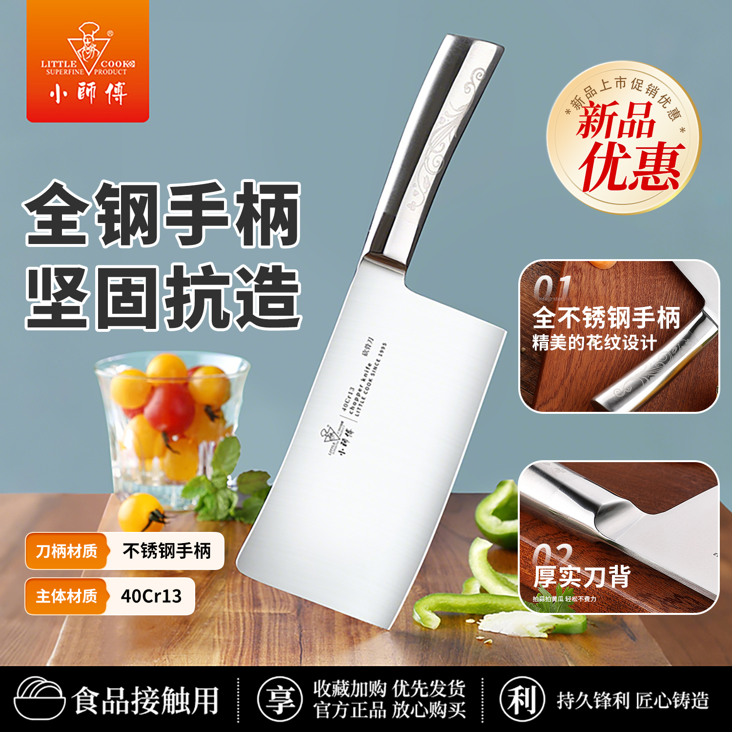 小师傅全钢手柄家用菜刀不锈钢锋利切片刀砍骨刀切肉切菜厨房刀具