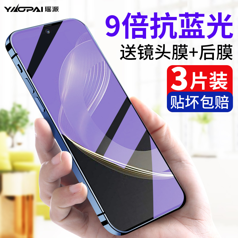 华为nova11耐磨防刮护眼抗蓝光