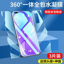 适用华为nova7pro钢化水凝膜nove7se手机novo全屏软膜nowa防摔5g曲面屏note前后一体por全高清包边es保护贴膜