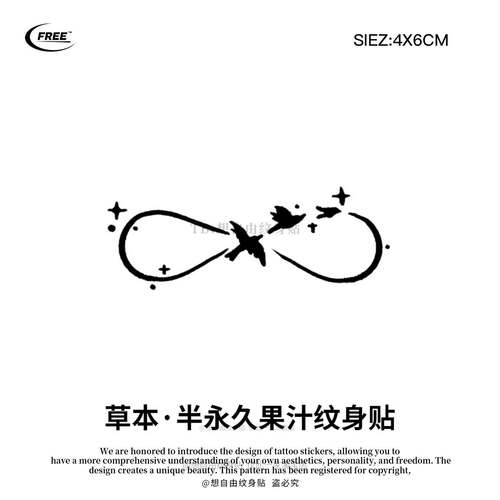 想自由 自由鸽莫比乌斯简约草本纹身贴遮盖遮瑕高级防水买一送一