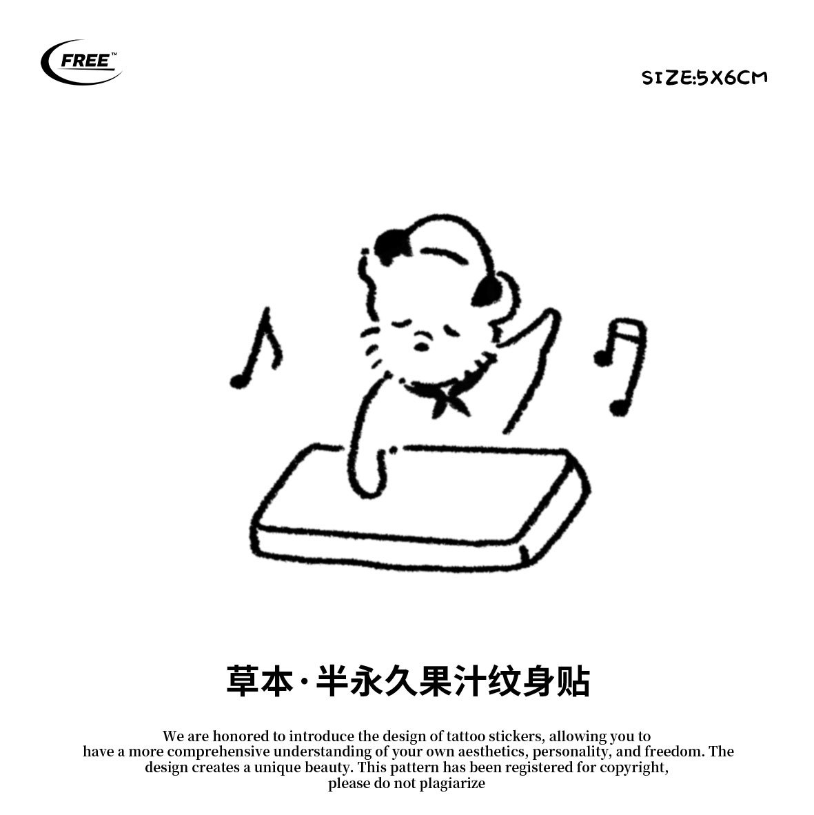 想自由 音乐小狗草本果汁纹身贴纸遮盖遮瑕高级感防水酷买一送一
