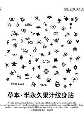 想自由 超超可爱多图草本果汁纹身贴遮盖遮瑕高级感防水持久ins图