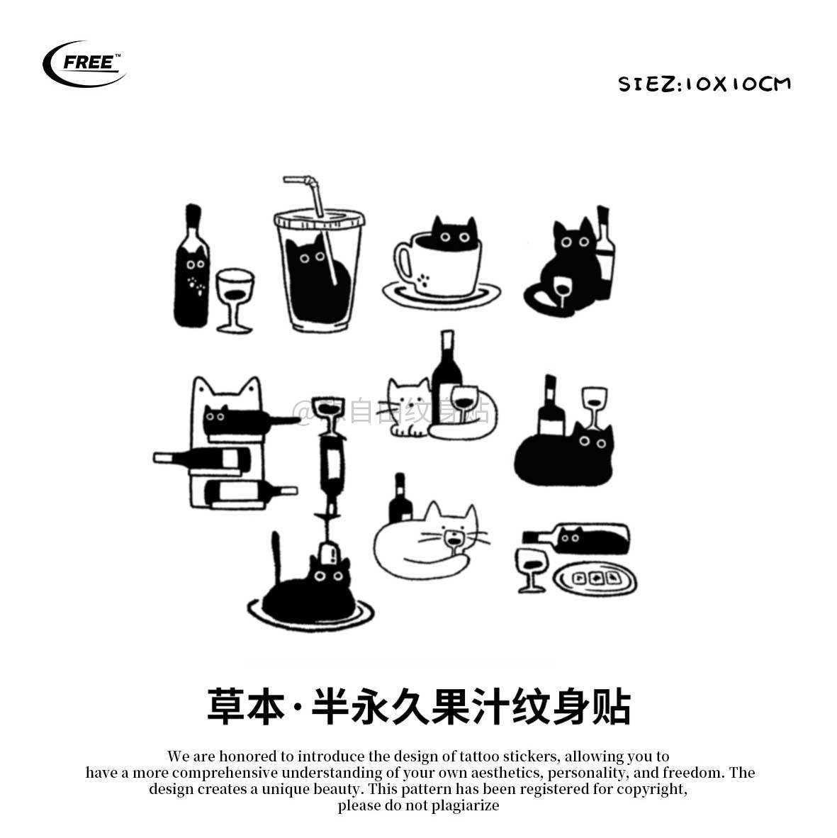 想自由 啤酒黑猫组合多图迷你草本果汁纹身贴遮盖遮瑕高级感防水,彩妆/香水/美妆工具,身体彩妆,淘宝优惠券,粉丝福利购,淘宝优惠卷