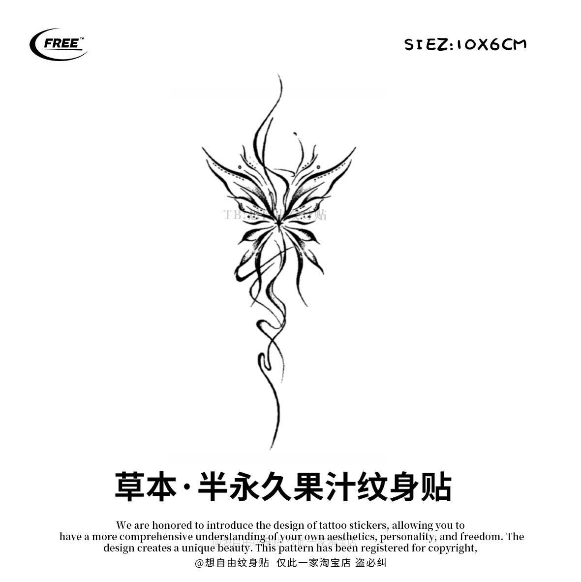 想自由 梦幻蝴蝶草本果汁纹身贴遮盖遮瑕高级感防水音乐演唱会潮