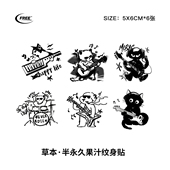 想自由 乐队组合草本果汁遮盖遮瑕高级感防水黑色半永久纹身贴纸