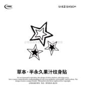 想自由 五角星星简约草本纹身贴音乐遮盖遮瑕高级感防水买一送一
