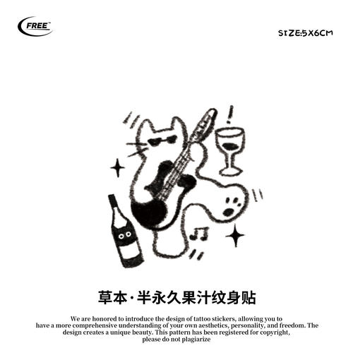 想自由 摇滚猫草本果汁纹身贴遮盖遮瑕高级感防水音乐节买一送一