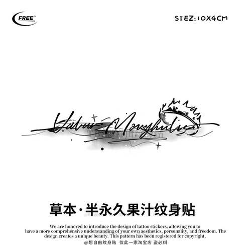 想自由 草本句子纹身贴字母遮盖遮瑕高级感防水买一送一英文自由