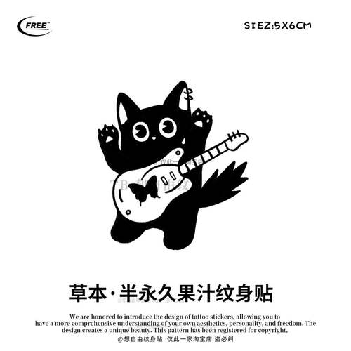 想自由 猫咪蝴蝶吉他草本果汁纹身贴纸买一送一遮盖高级感防水酷