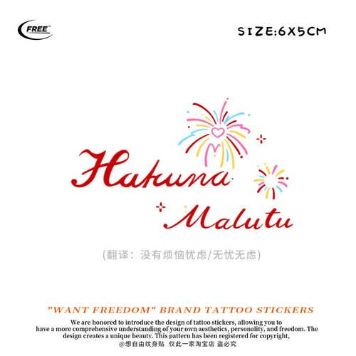 想自由 hakuna matata彩色英文遮盖遮瑕高级感持久纹身贴买一送一