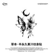 想自由 月亮蝴蝶草本草木果汁纹身贴高级感防水持久买一送一甜酷