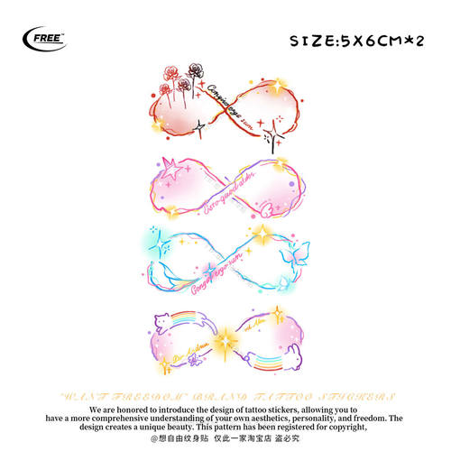想自由 莫比乌斯环组合彩色彩绘遮盖遮瑕高级感防水持久纹身贴ins
