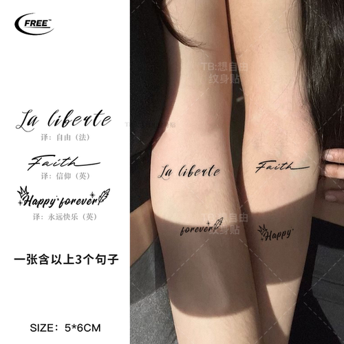 想自由 草本多句子纹身贴字母遮盖遮瑕高级防水买一送一英文自由