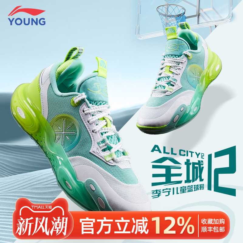 李宁童鞋全城12篮球鞋秋季男大童