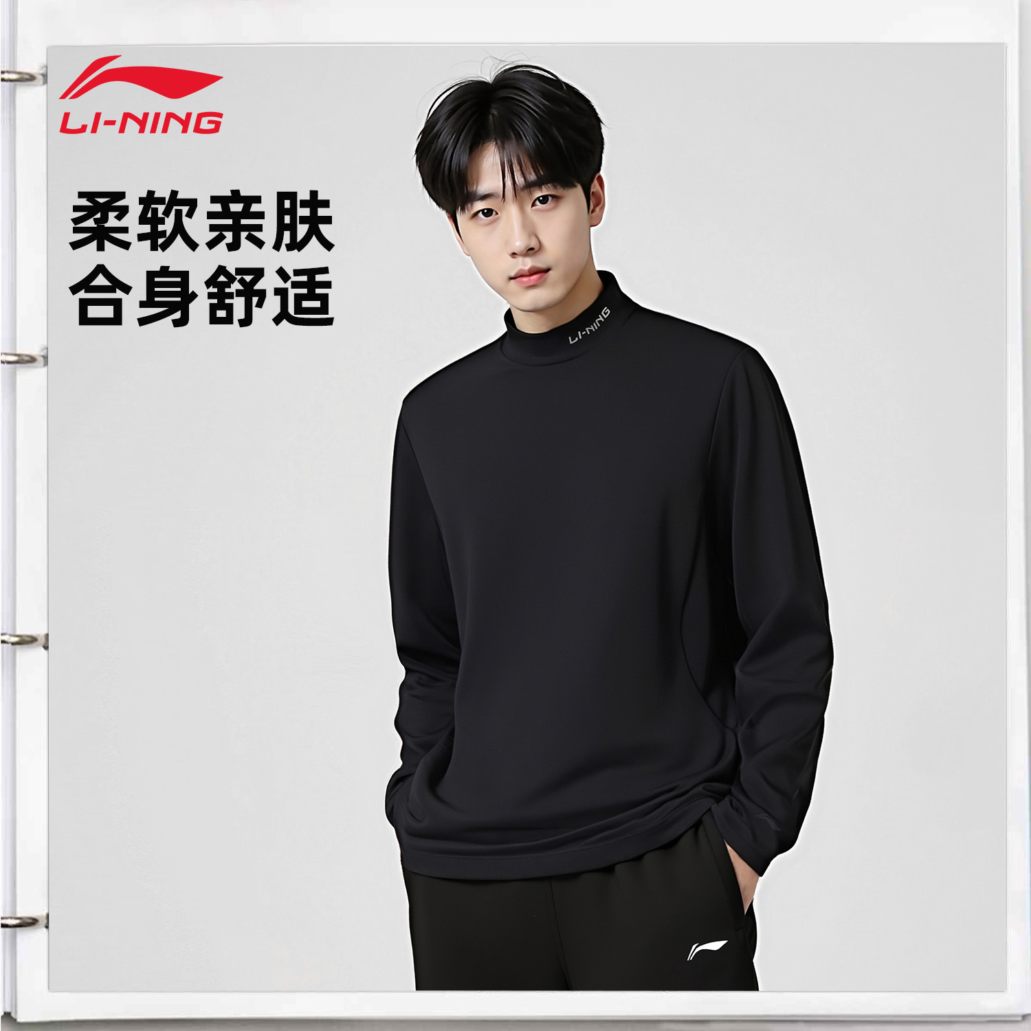 李宁休闲百搭半高领休闲运动长袖