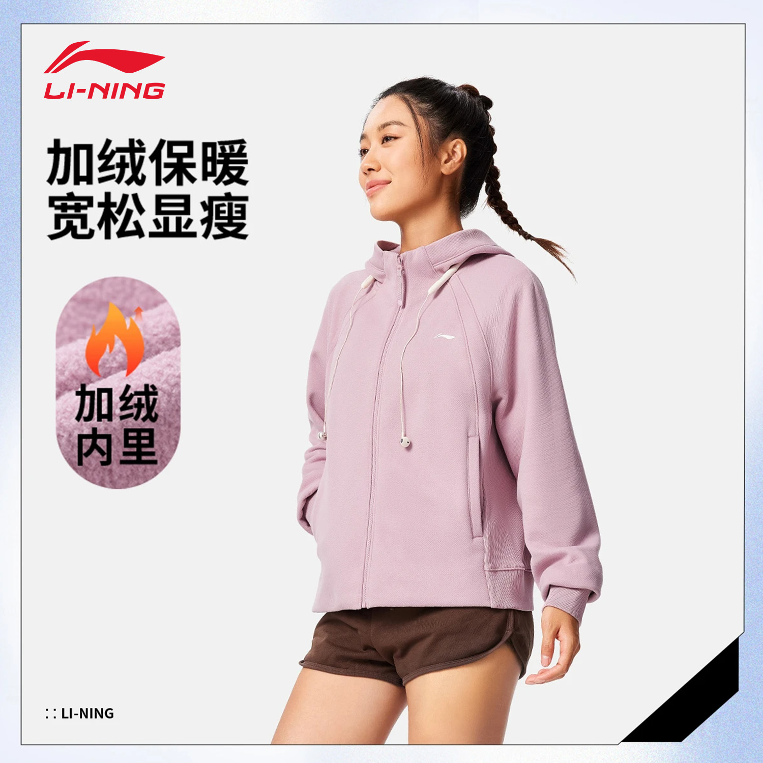 李宁宽松加绒款保暖连帽夹克外套