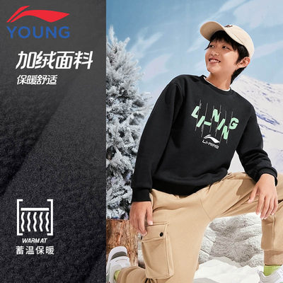 李宁运动卫衣男大童加绒保暖休闲