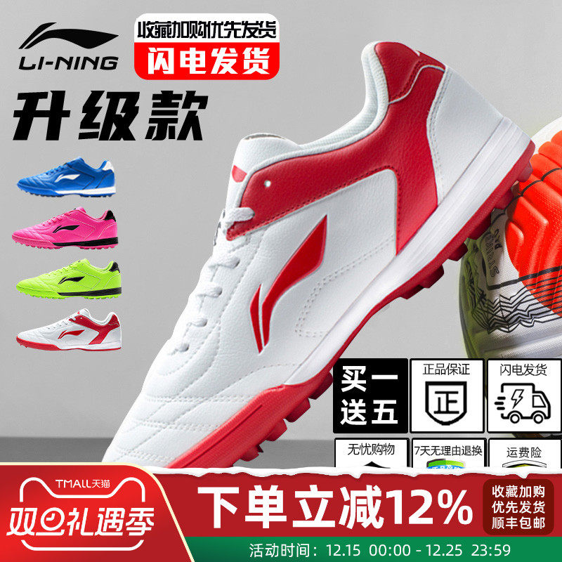 李宁碎钉足球训练鞋男款2025新款正品青少年透气专业比赛运动球鞋