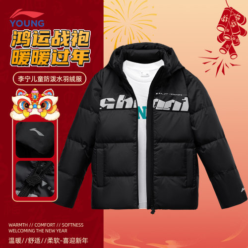 李宁羽绒服男童短款马年保暖御寒