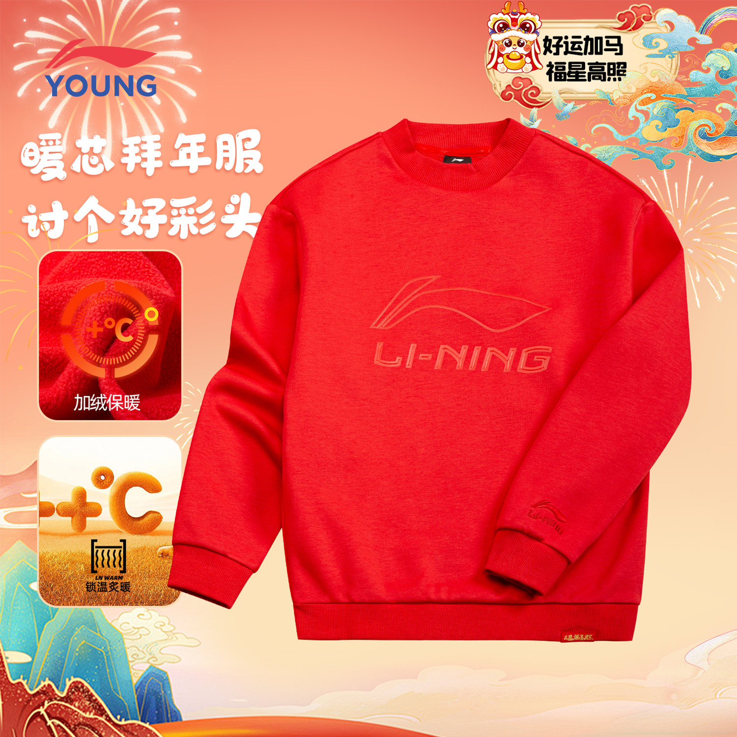 李宁运动卫衣儿童加绒保暖2026马年限定圆领舒适棉感亲肤休闲上衣,童装/婴儿装/亲子装,卫衣/绒衫,淘宝优惠券,粉丝福利购,淘宝优惠卷
