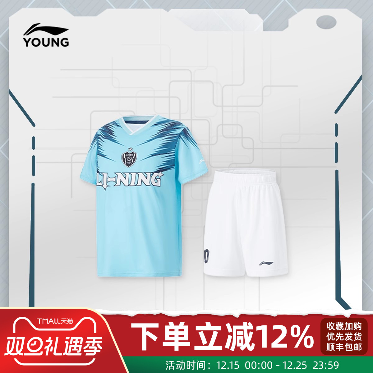 李宁童装足球比赛套装团购男孩中大童短袖短裤速干运动服YATU035