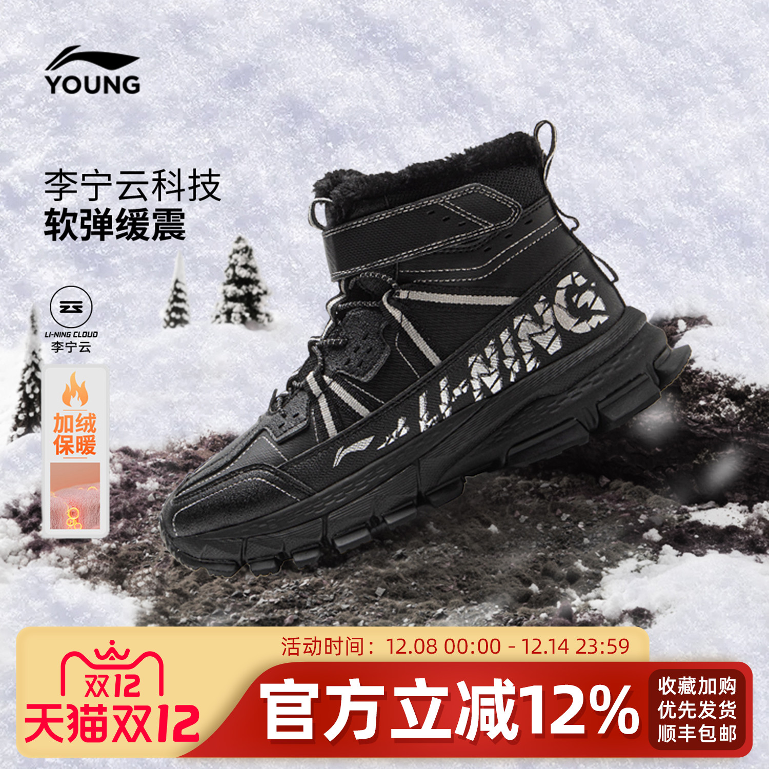 李宁暖行2加绒保暖青少年户外鞋