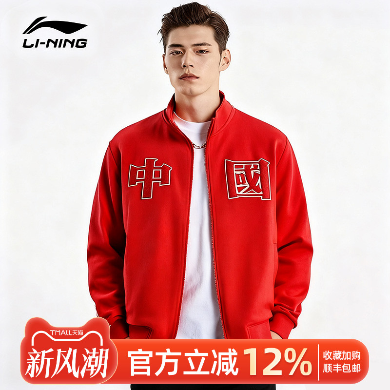 李宁开衫卫衣男子秋季新款立领休闲潮流宽松时尚运动红色夹克外套