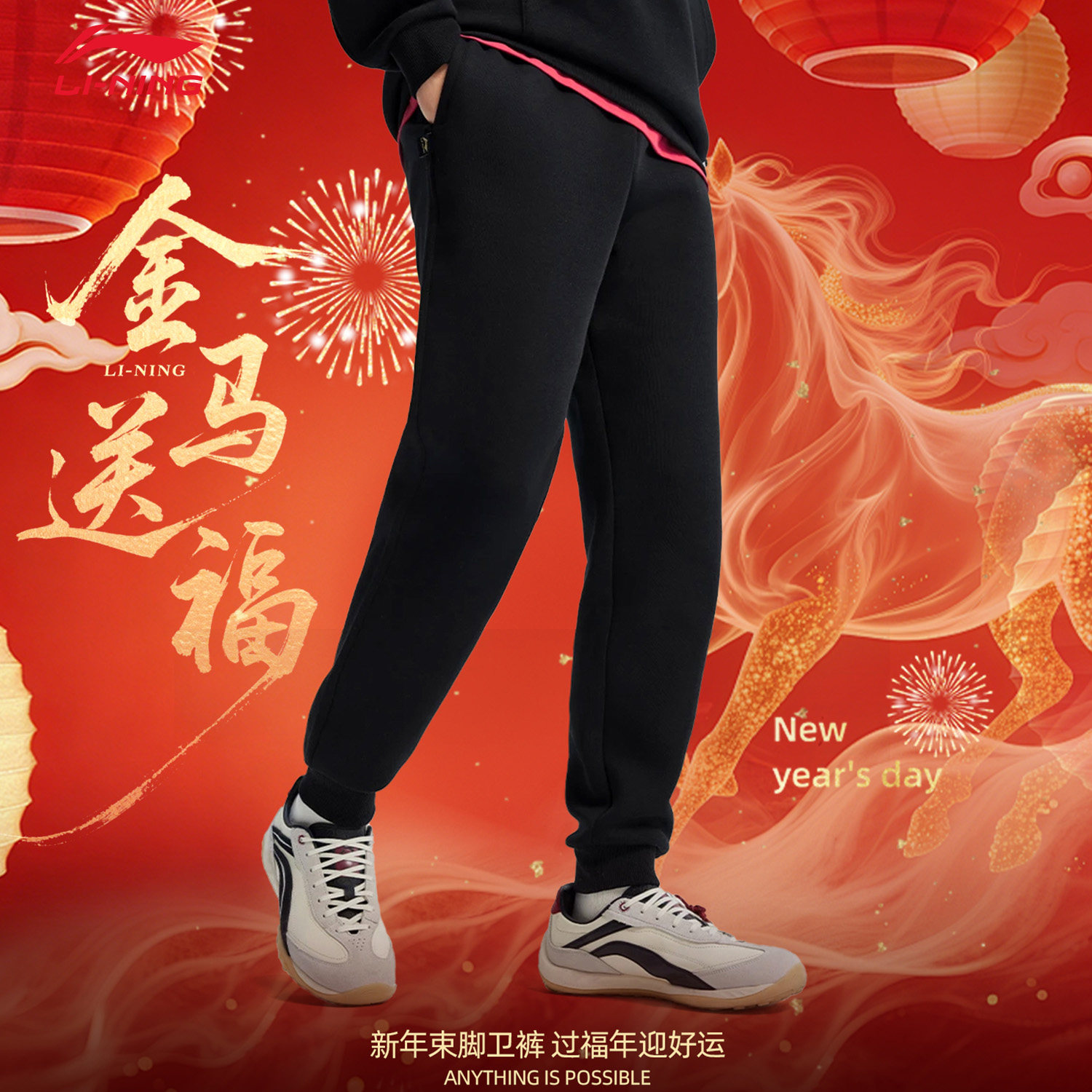 李宁卫裤日进斗金2026新年男士春秋季时尚潮流百搭休闲针织运动裤,运动服/休闲服装,运动长裤,淘宝优惠券,粉丝福利购,淘宝优惠卷