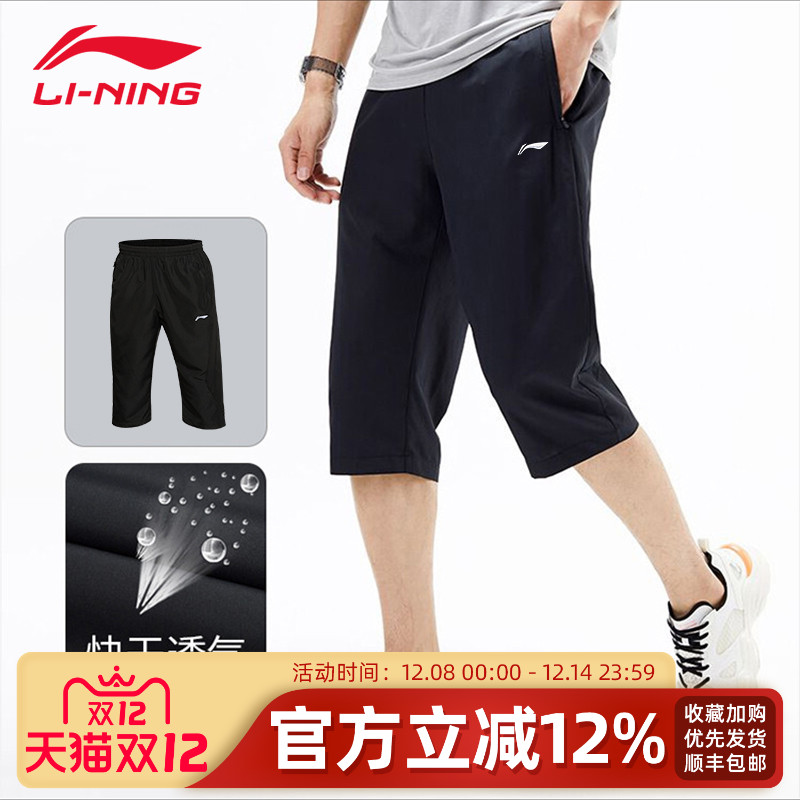 李宁夏季速干冰丝七分裤男短裤子