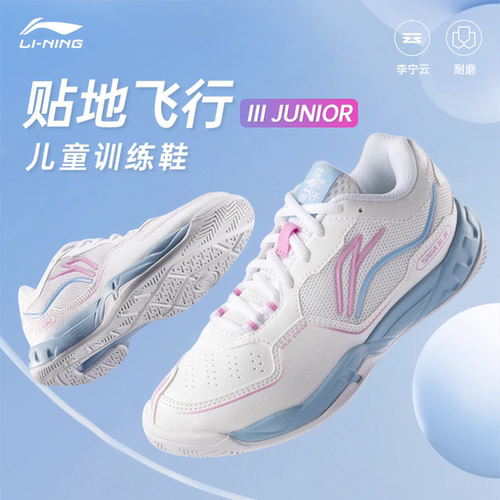 李宁羽毛球鞋儿童鞋贴地飞行3JR