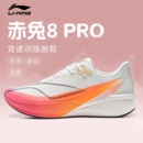 2025秋冬上新学生体测竞速专业运动跑鞋 李宁赤兔8pro跑步鞋 男女款