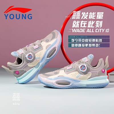李宁韦德全城10儿童鞋专用篮球鞋