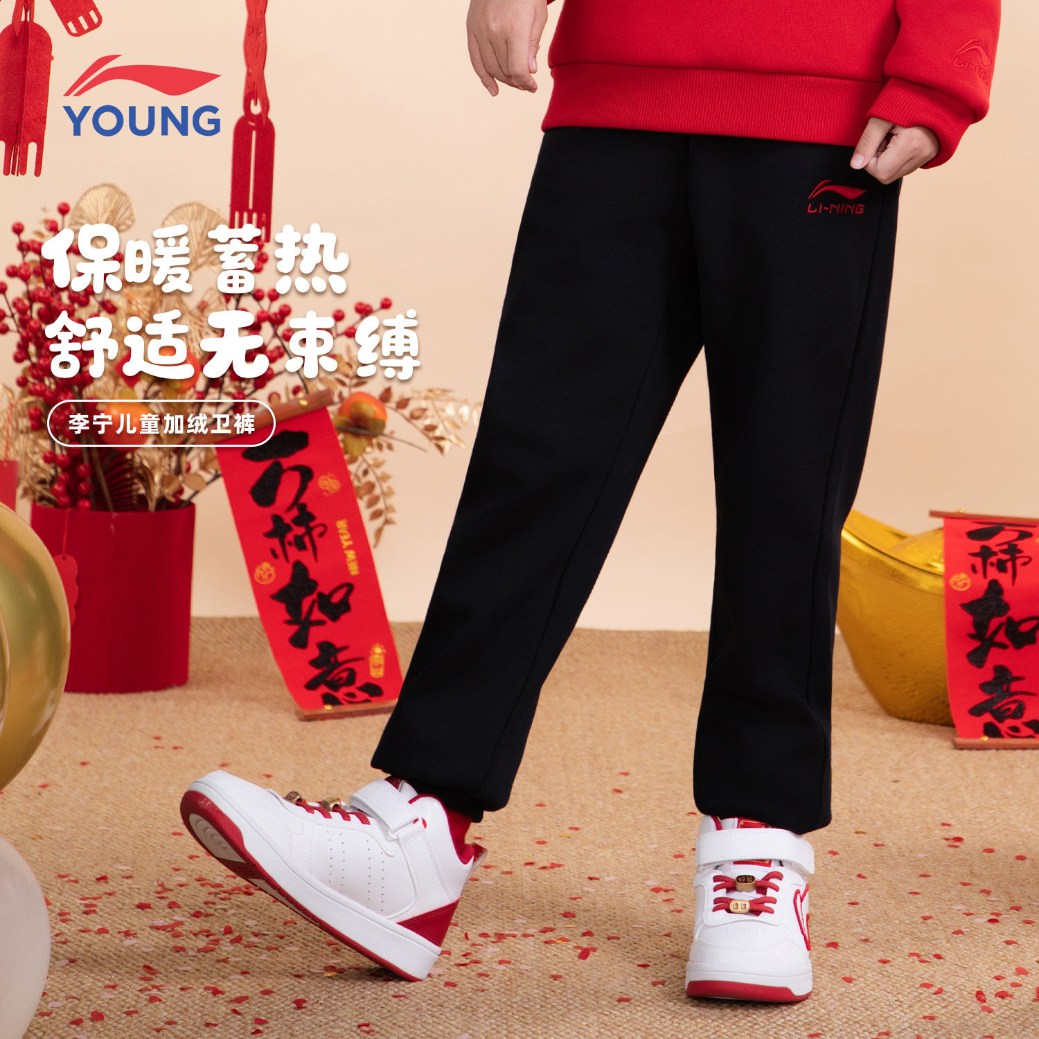 李宁运动裤儿童内里加绒保暖2026马年限定亲肤舒适不紧绷束脚卫裤,童装/婴儿装/亲子装,儿童运动裤,淘宝优惠券,粉丝福利购,淘宝优惠卷