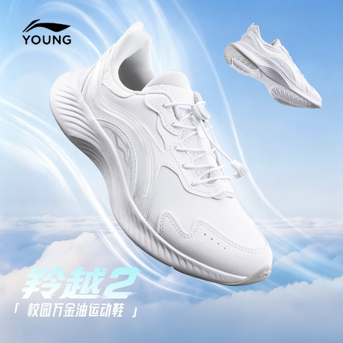 李宁羚越2V2减震耐磨童鞋