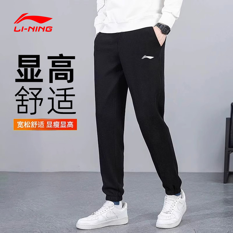 李宁运动长裤男子春秋新款收口透气休闲宽松舒适百搭夏季跑步卫裤,运动服/休闲服装,运动长裤,淘宝优惠券,粉丝福利购,淘宝优惠卷