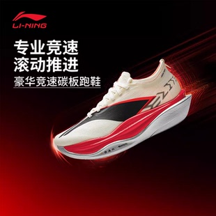 李宁飞电6ELITE超䨻胶囊竞速跑鞋男女款碳板专业赛事运动跑鞋
