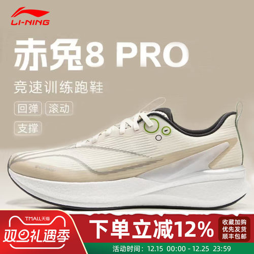 李宁赤兔8pro跑步鞋男秋季上新款