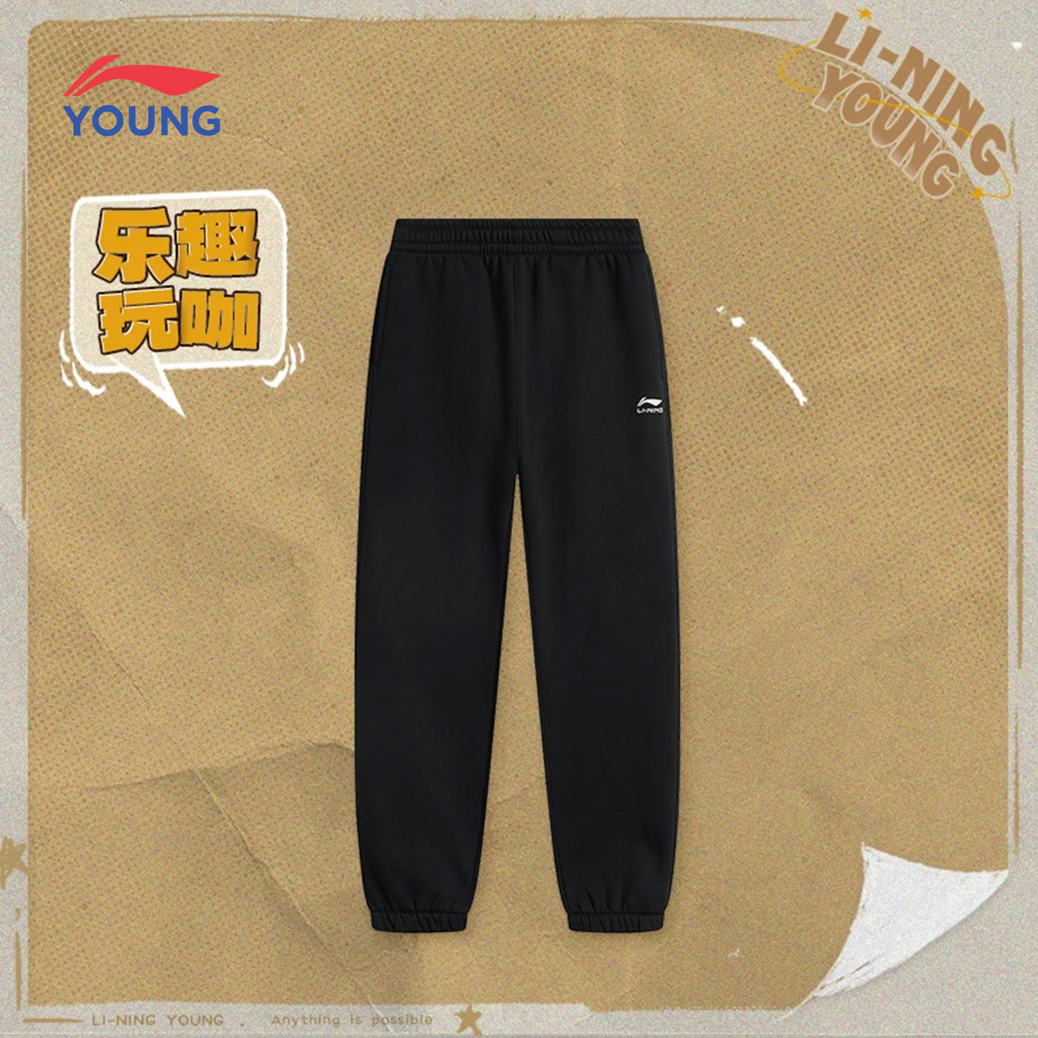 李宁卫裤男简约利落加绒保暖宽松