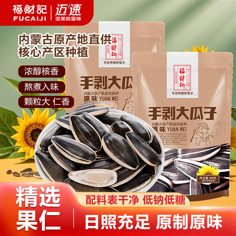福财记 内蒙大颗粒瓜子 2026新货焦糖花椒海盐原味葵花籽炒熟零食