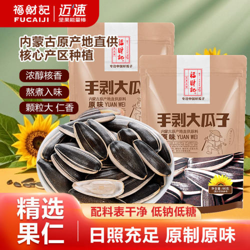 福财记内蒙古特级手剥大瓜子180g