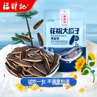 福财记内蒙古大颗粒瓜子原味焦糖海盐袋装 2025新货葵花籽批发