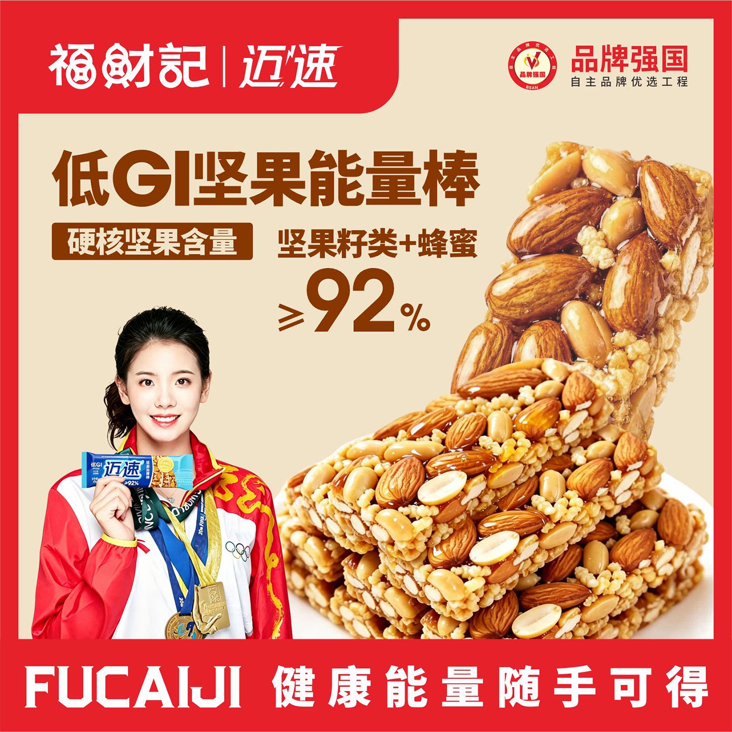 福财记低GI坚果能量棒175g