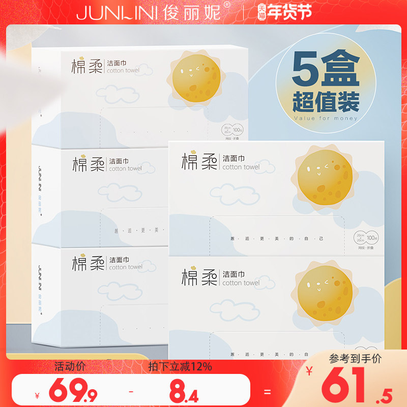 俊丽妮一次性洗脸巾美容洁面巾棉柔巾方巾毛巾擦脸巾 100片*5盒