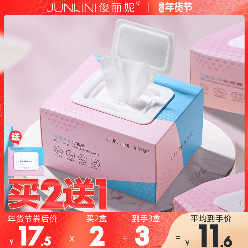俊丽妮化妆棉补水专用脸部卸妆用卸妆棉抽取盒装洁肤棉棉片湿敷棉,彩妆/香水/美妆工具,美妆蛋/扑/海绵,淘宝优惠券,粉丝福利购,淘宝优惠卷