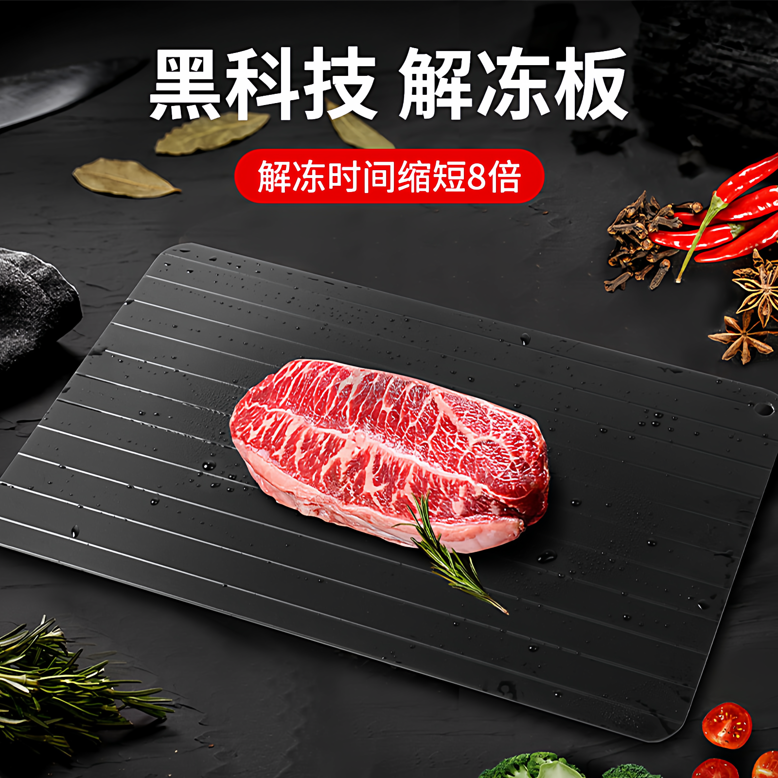 快速解冻板家用厨房牛排化冰器海鲜解冻盘铝合金解冻砧板全自动
