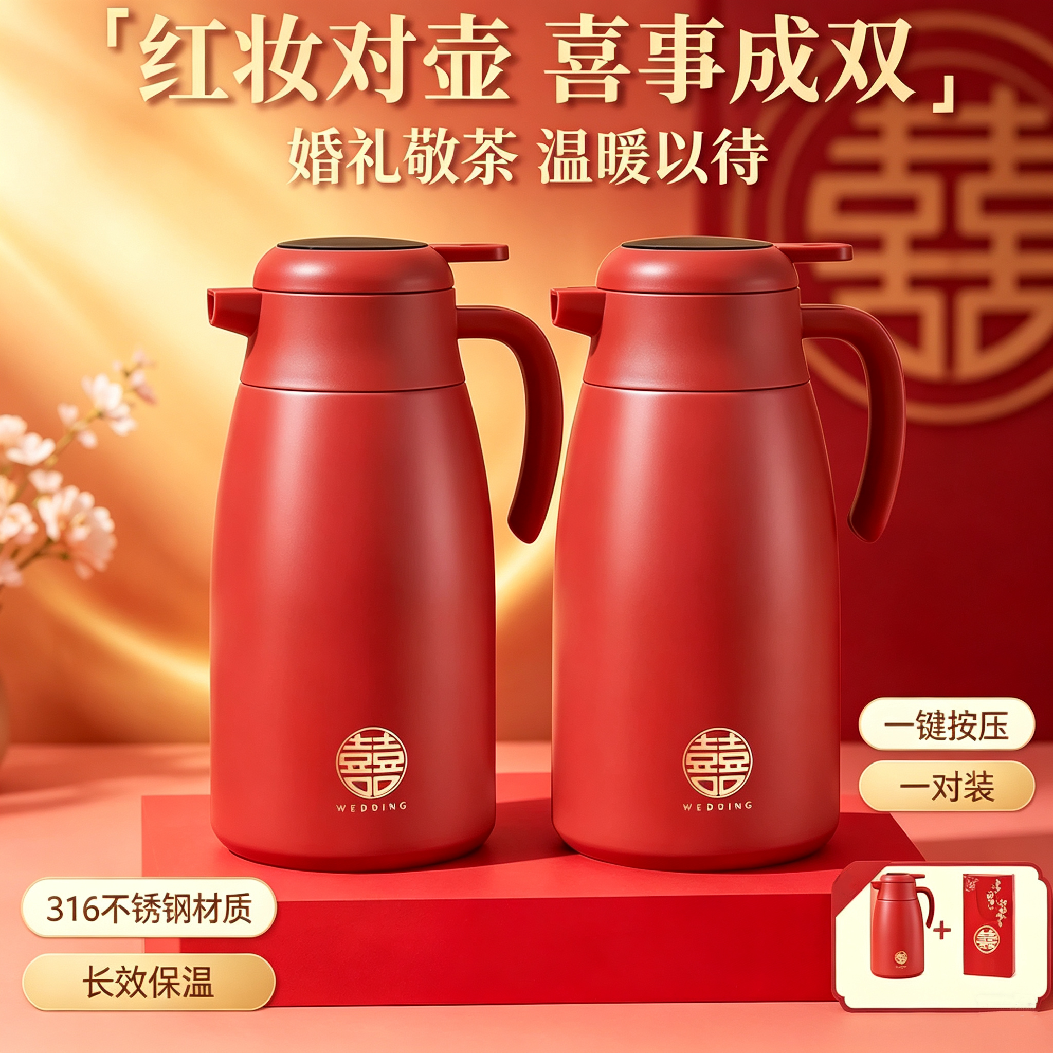 316不锈钢婚庆红色保温热水瓶