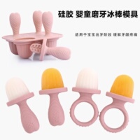 食品级硅胶自制做冰棒冰淇淋冰糕磨具奶酪婴儿童磨牙冰棒雪糕模具
