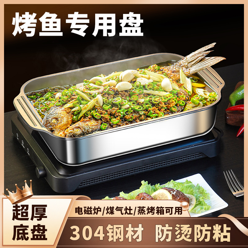 316不锈钢烤鱼盘带盖烧烤盘