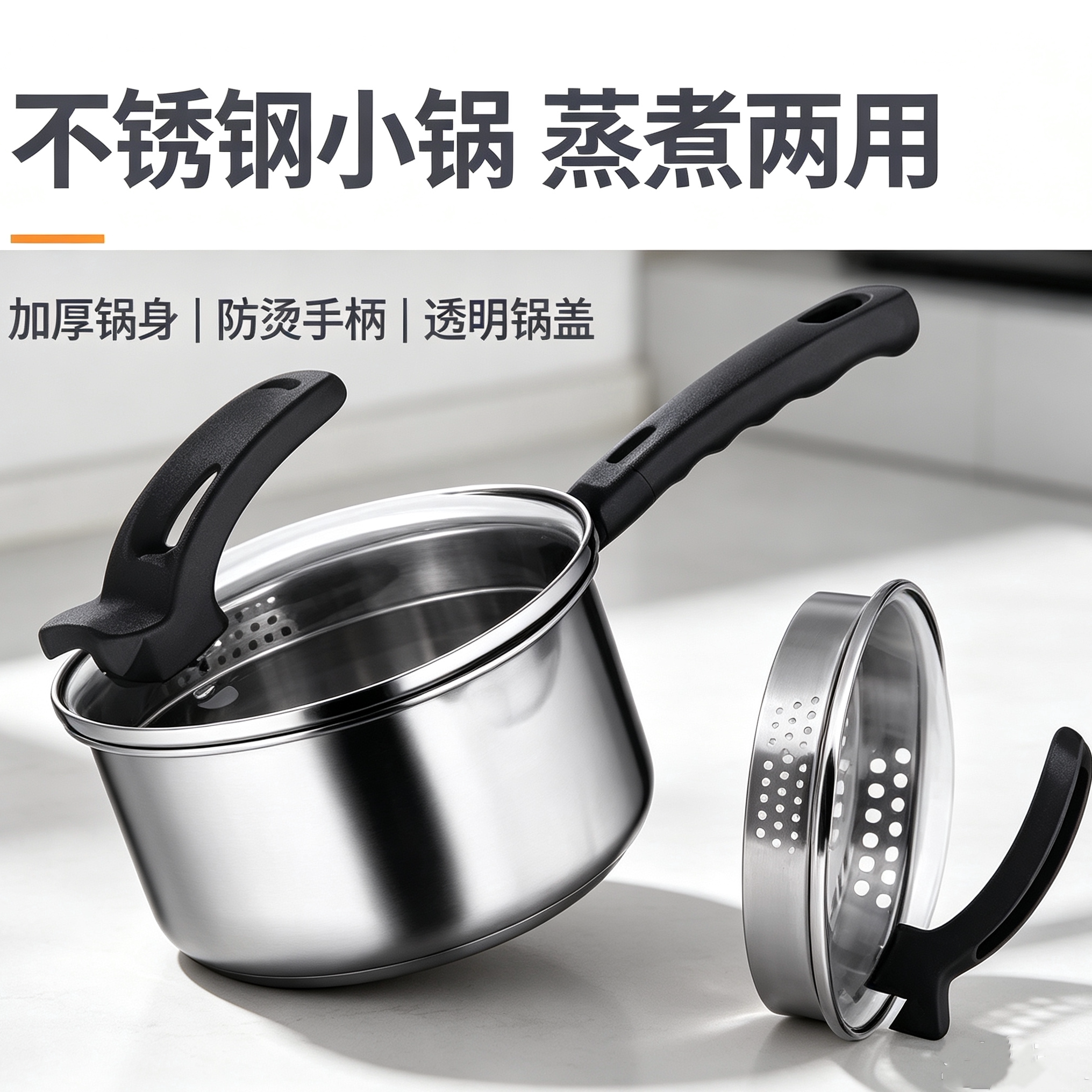 不锈钢加厚复底宝宝辅食奶锅